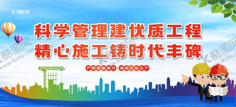 编号：22609104031706088501【酷图网】源文件下载-安全围挡质量围挡