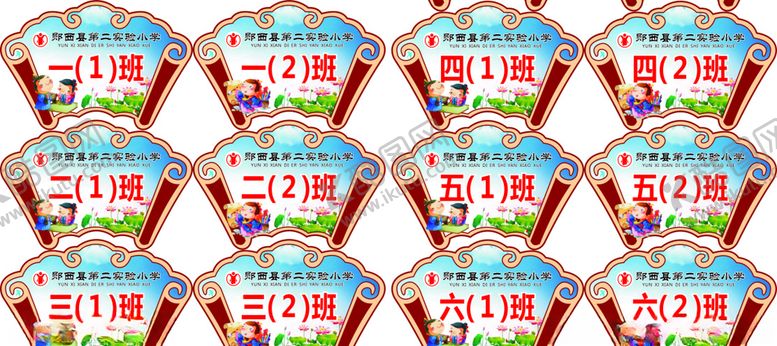 编号：67468105130406363140【酷图网】源文件下载-学校举牌运动会举牌小学举牌