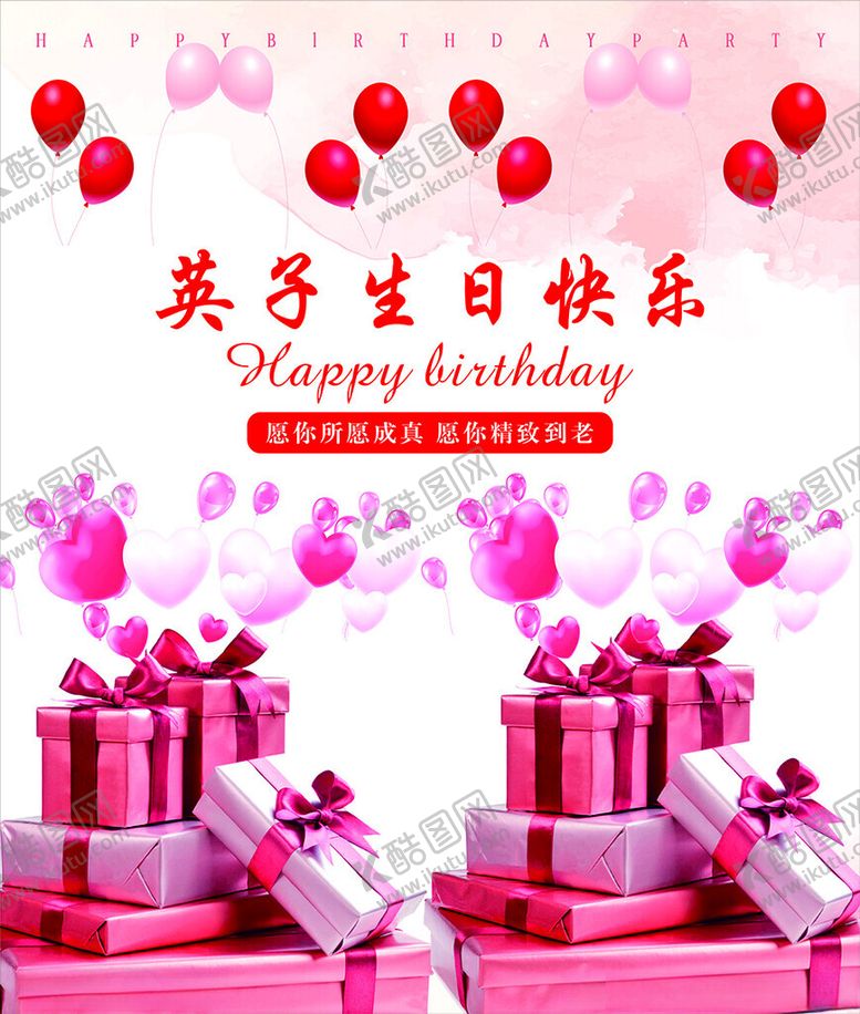 编号：13246702181831572334【酷图网】源文件下载-生日快乐