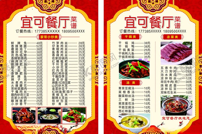 编号：33188706280705478329【酷图网】源文件下载-菜单