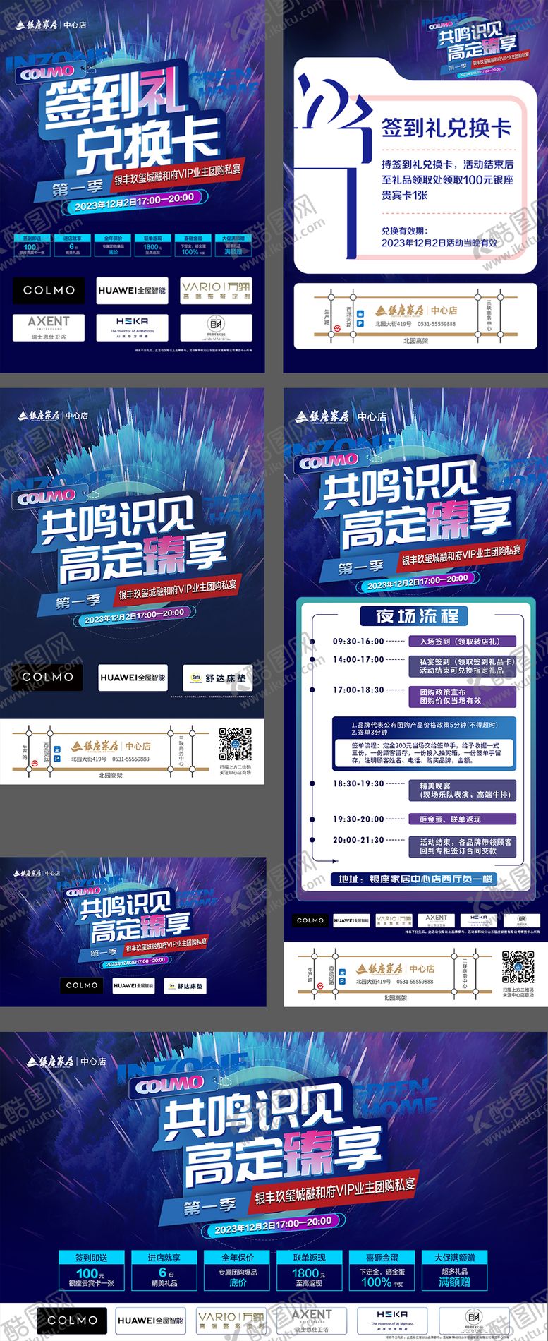 编号：30751212011528582790【酷图网】源文件下载-家居团购夜宴活动
