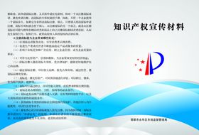 知识产权宣传材料