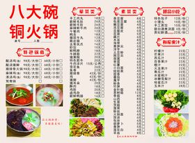 火锅菜单