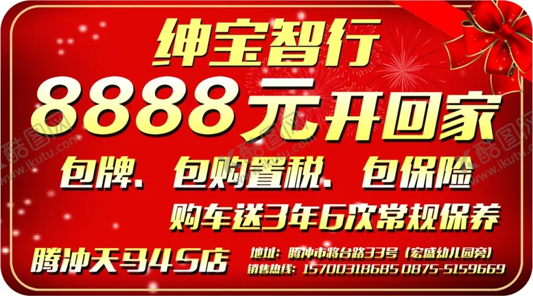 编号：61742707020800538849【酷图网】源文件下载-天马车顶牌