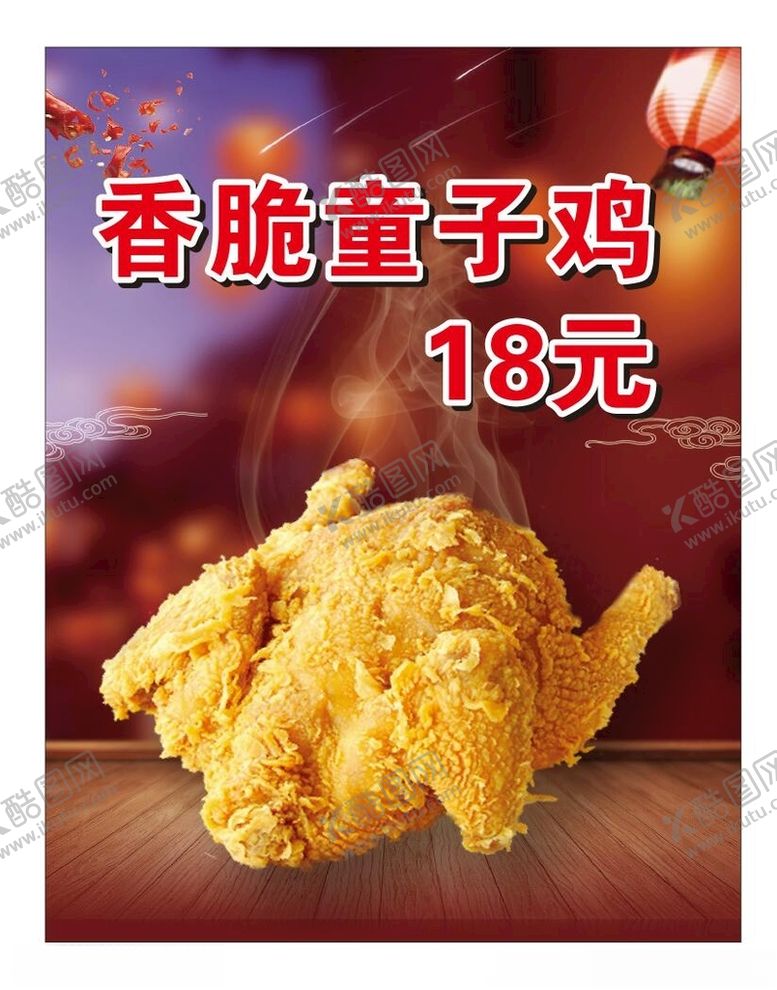 编号：10282305080758068542【酷图网】源文件下载-香脆童子鸡