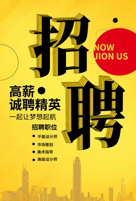 招聘海报校园企业