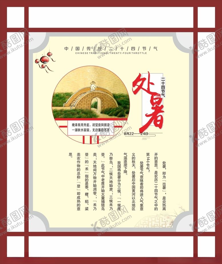 编号：69820812131713314829【酷图网】源文件下载-处暑24节气