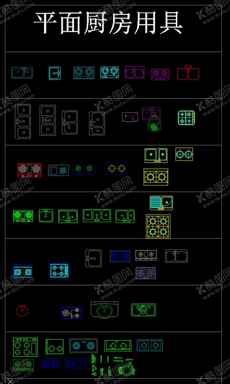 编号：25081201170610598531【酷图网】源文件下载-CAD平面家具素材厨房用具