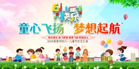 六一舞台背景