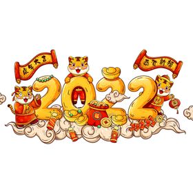 喜庆2022年虎年大吉新年