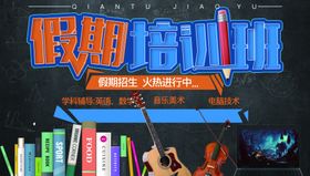 假期培训班
