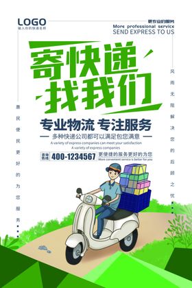 快递