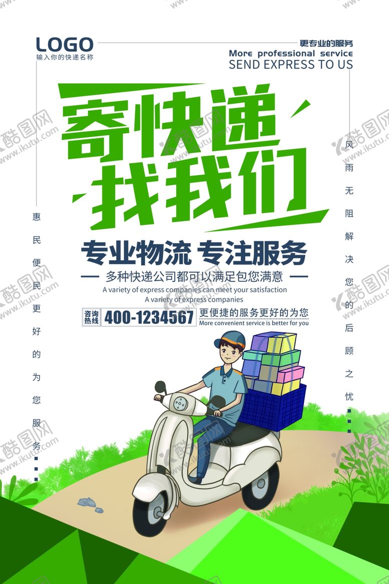 编号：70627909300555594202【酷图网】源文件下载-快递