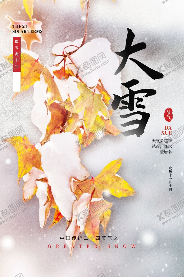 编号：82642212222006575718【酷图网】源文件下载-大雪图片