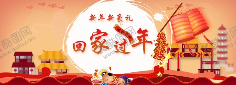 编号：16554203281642225823【酷图网】源文件下载-回家过年