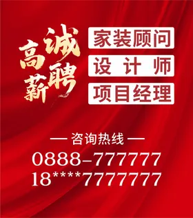 招聘横幅宣传单贤纳士展架