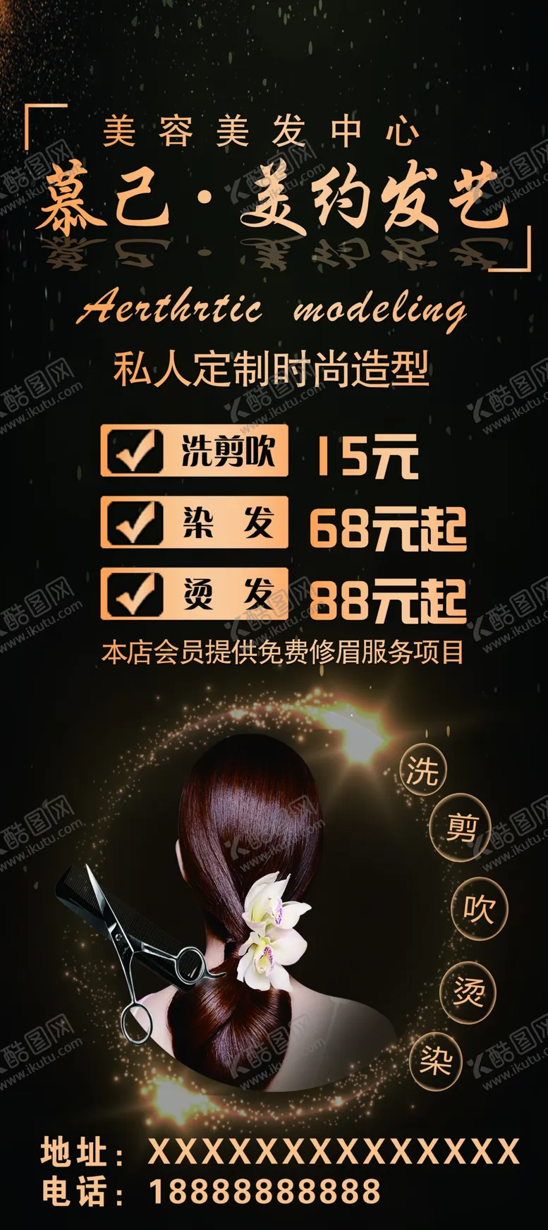 编号：75149107010744355175【酷图网】源文件下载-美发展架