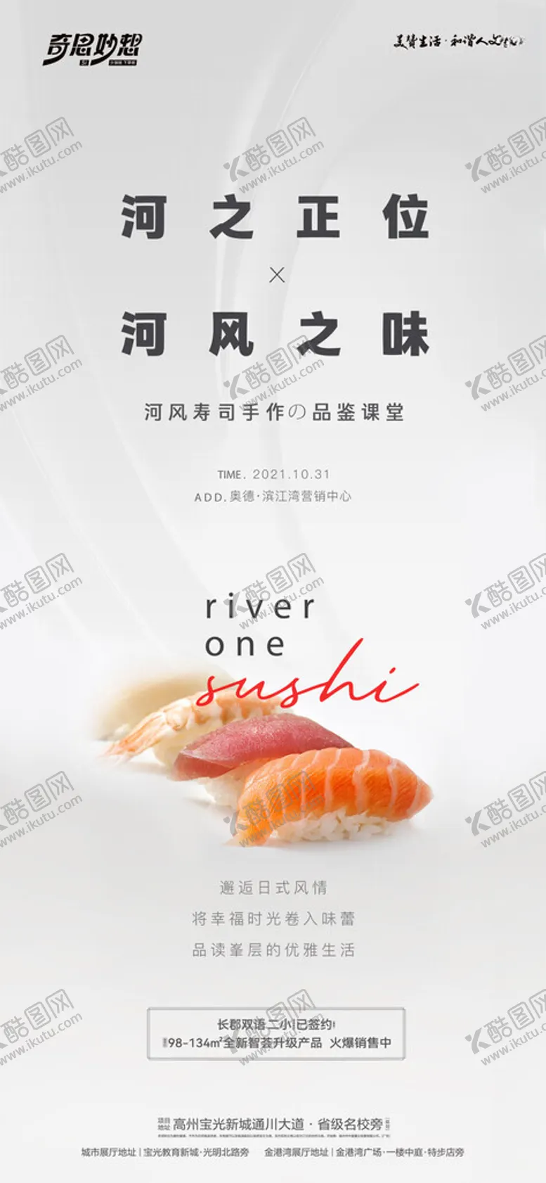 编号：78640002041851063296【酷图网】源文件下载-圈层活动之寿司品鉴
