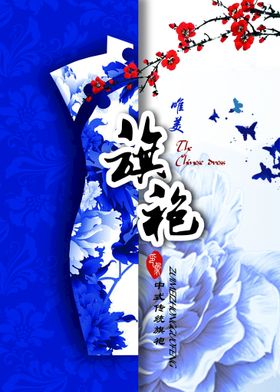 中国风 旗袍 花卉