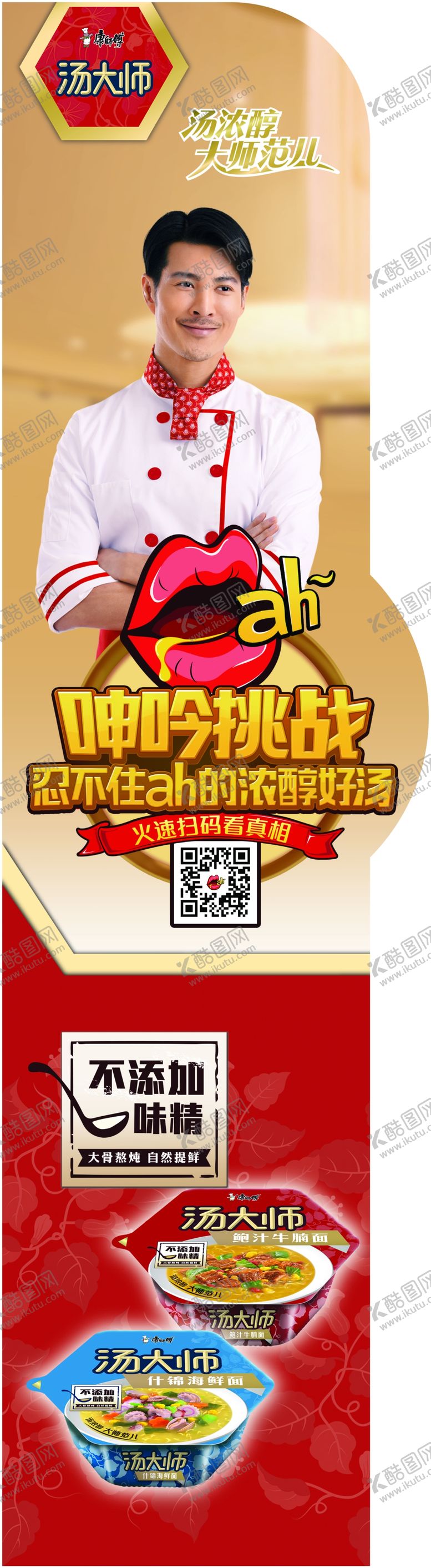 编号：20473005091031436286【酷图网】源文件下载-方便面宣传广告