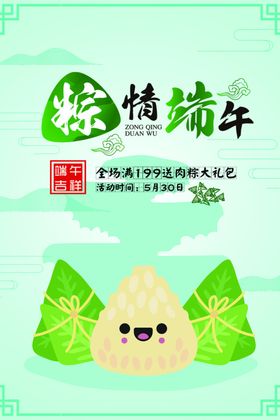 端午佳节海报