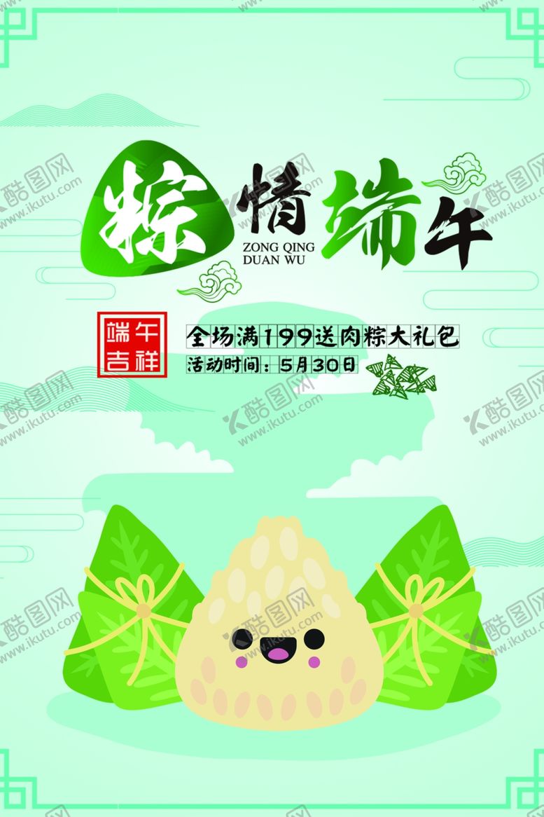 编号：19950410151503101155【酷图网】源文件下载-端午佳节海报
