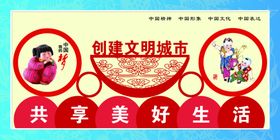 创建文明城市