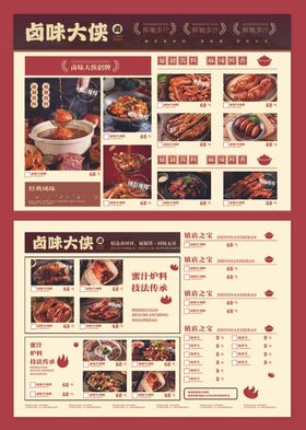 卤味菜单
