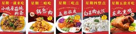 东北特色菜