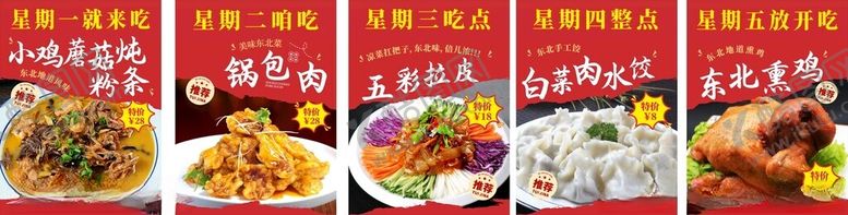 编号：67996505241655446445【酷图网】源文件下载-东北特色菜