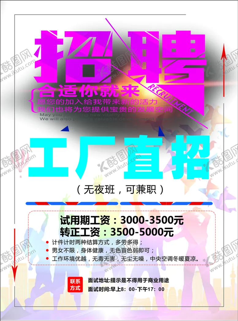 编号：28368401140908547340【酷图网】源文件下载-工厂直招