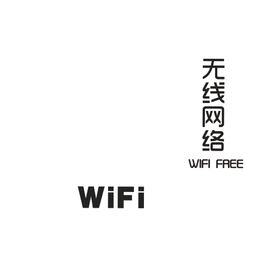 无线网络