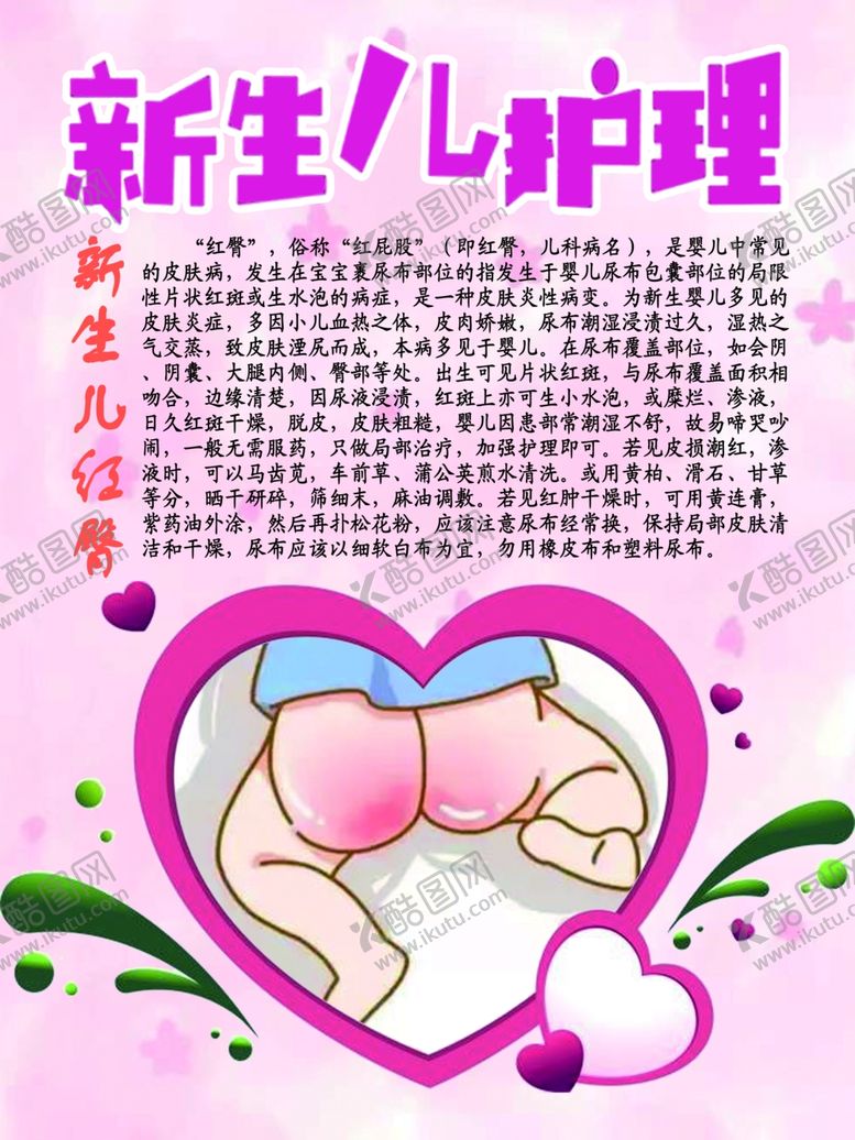 编号：67618909181927371377【酷图网】源文件下载-新生儿护理之新生儿红臀