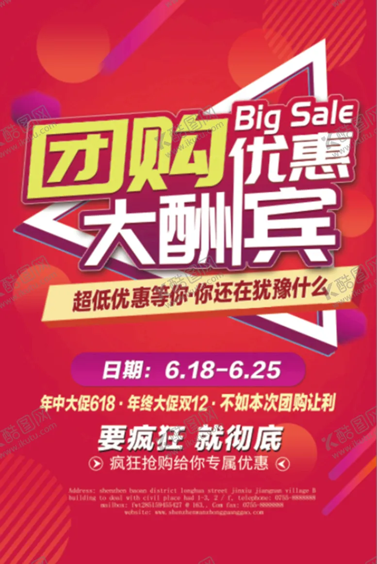 编号：23916009140412047542【酷图网】源文件下载-团购优惠 开业大酬宾海报