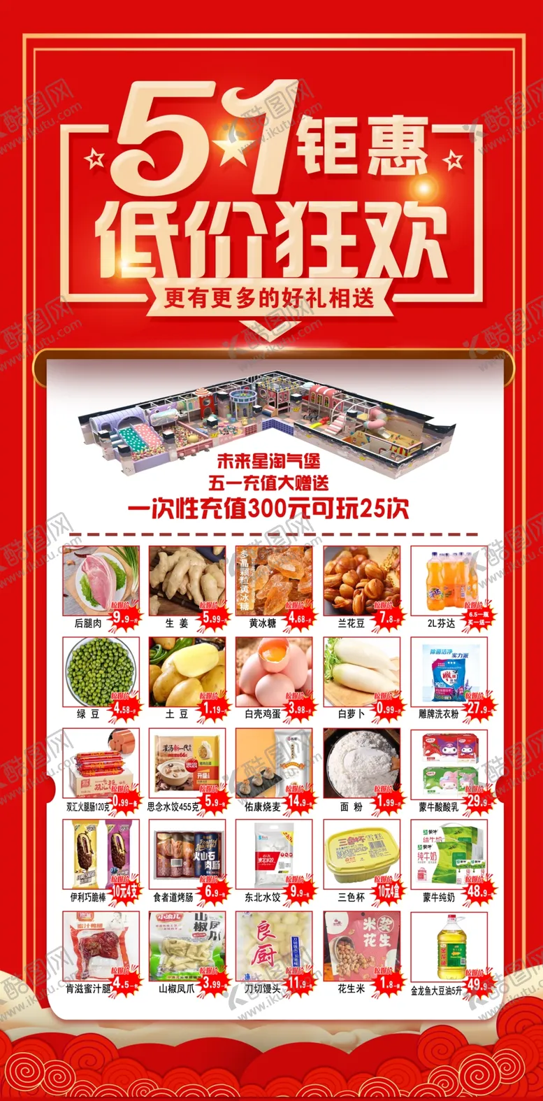 编号：38277801140233411061【酷图网】源文件下载-五一