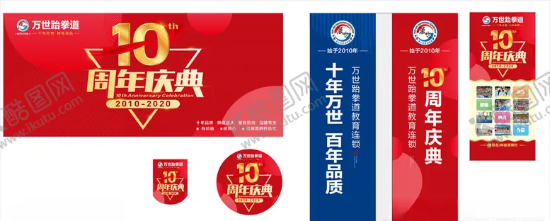 编号：33412909280548378316【酷图网】源文件下载-跆拳道户外广告