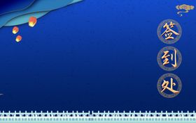 签到处年会签到墙灯笼