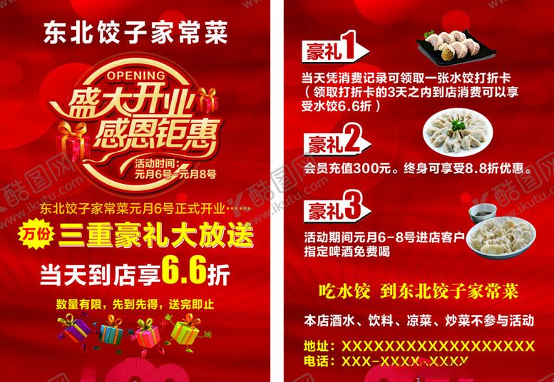 编号：41250106241935511796【酷图网】源文件下载-盛大开宣传单