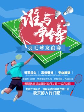 羽毛球海报