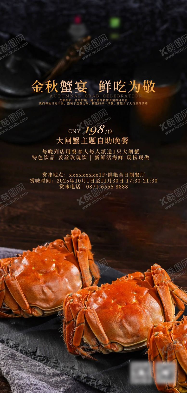 编号：99489210092009085001【酷图网】源文件下载-大闸蟹海报