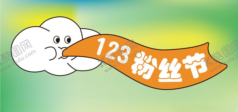 编号：52689002072306499024【酷图网】源文件下载-云拉横幅