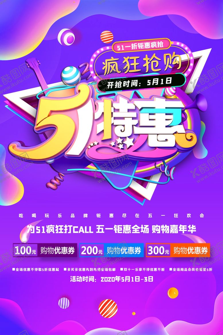 编号：64990809092004329377【酷图网】源文件下载-五一特惠