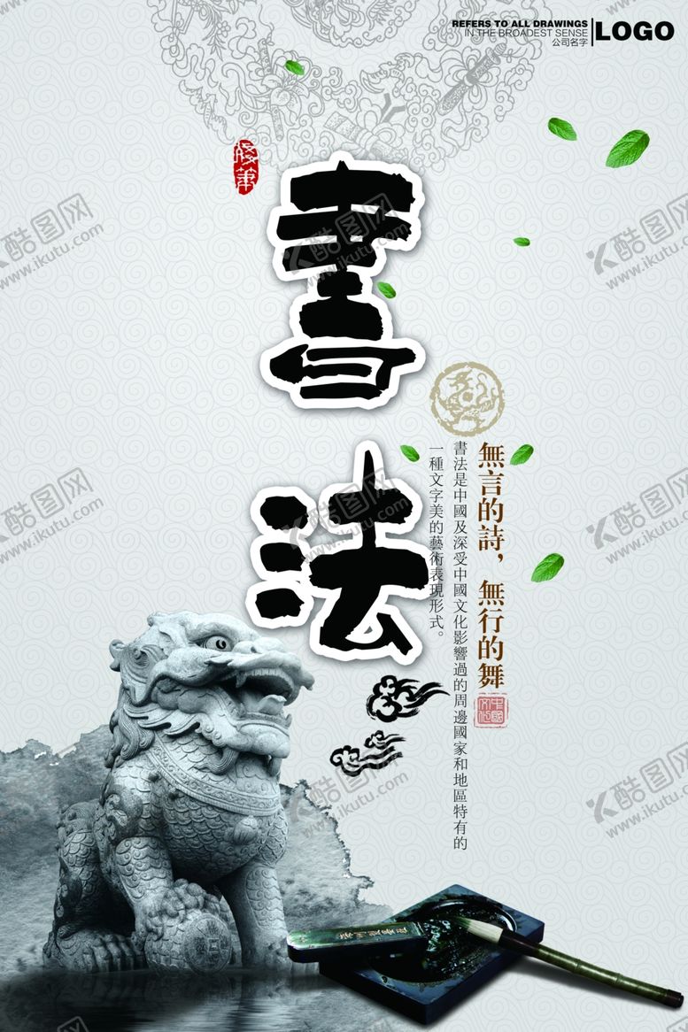 编号：82559705012055454573【酷图网】源文件下载-山水书法海报