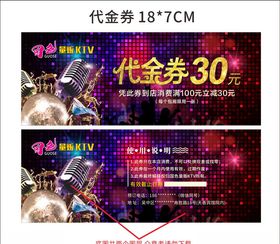 KTV代金券