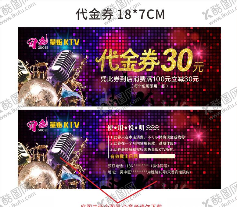 编号：54261405130657249110【酷图网】源文件下载-KTV代金券