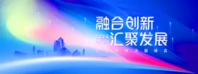 科技会议背景板创新蓝色活动展