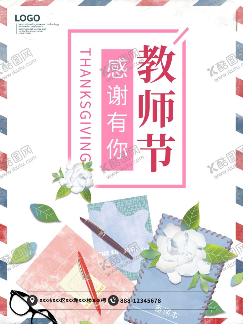 编号：71268806170826599045【酷图网】源文件下载-教师节