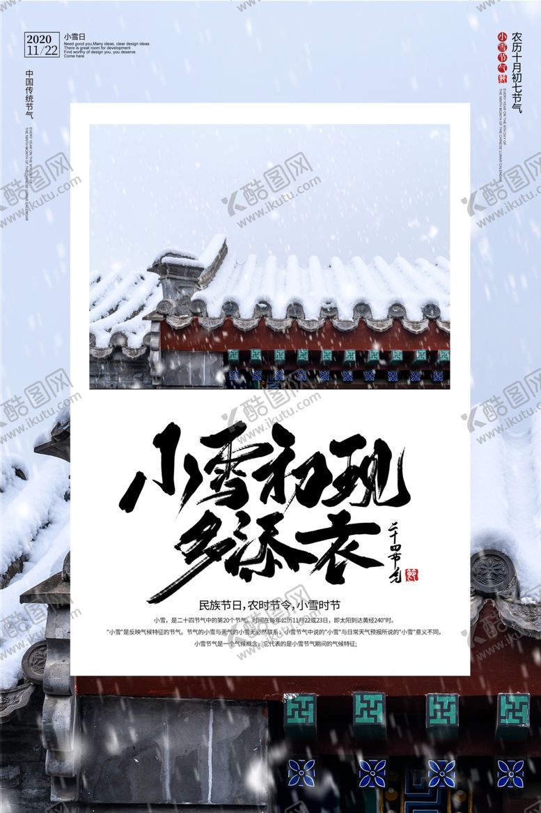 编号：14015810200612338258【酷图网】源文件下载-小雪节气活动宣传海报素材