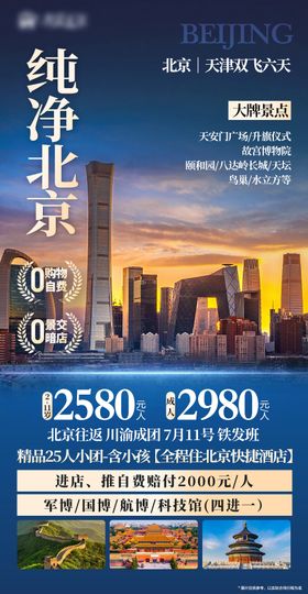 北京海报