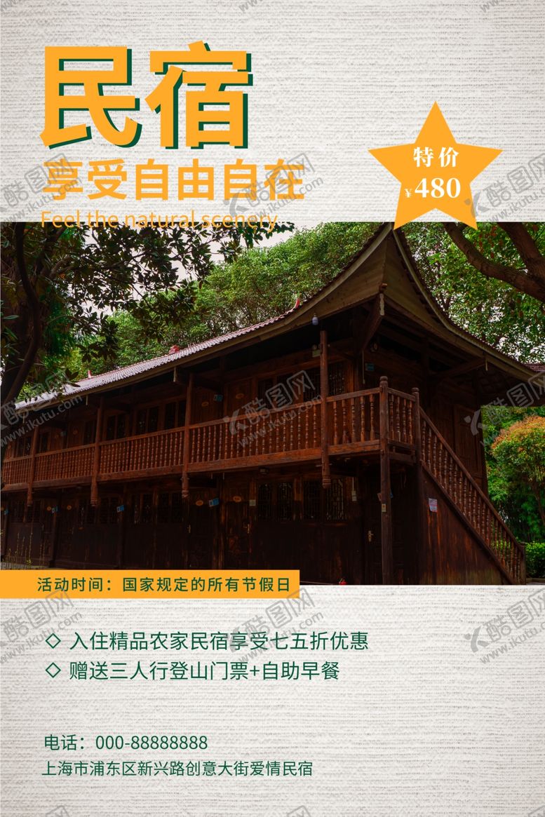 编号：10109704242132089142【酷图网】源文件下载-民宿海报